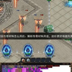 做个80传奇私服，年收入超亿