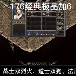 1.76极品复古提高玩家应对能力玩法