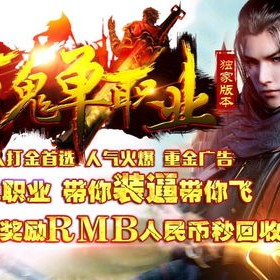 176复古传奇网站最受人关注的角色什么角色适合男孩子
