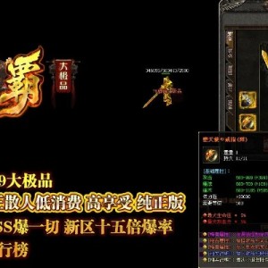 传奇：经典落下皇位，兴许只能在176精品传奇刚开的中就可以寻选对在这之前的感觉