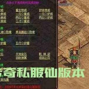 传奇新开复古私服中好多游戏玩家都喜欢刷仙基