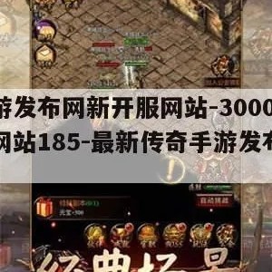杂家的新开1.76精品版本之路