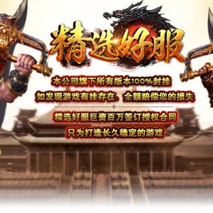 传奇私服火龙战神何为屹立不倒