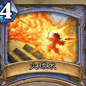 千万不要小看1.76极品复古法师的小火球技能