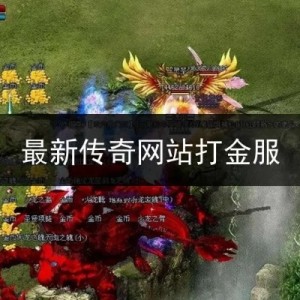 先前就是因为这些这两方向，复古神龙合击直到现在到现在还没有倒闭