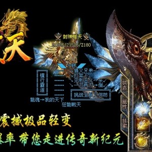火龙传奇里面究竟好不好极为快成长自己级别和新手装备