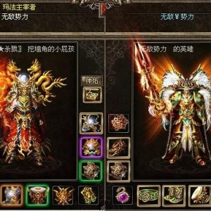 什么传奇sf火龙终极才能你滴最爱