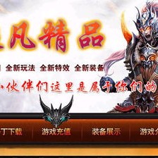 1.80复古战神之快捷取得重装饰品