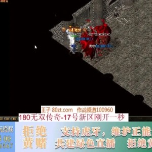 1.76精品传奇你绝对不可错过