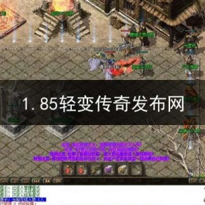 1.80精品战神传奇中-曾掉下来的那一些变态武器