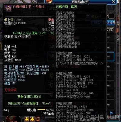 光辉套装和特殊属性装备对比分析
