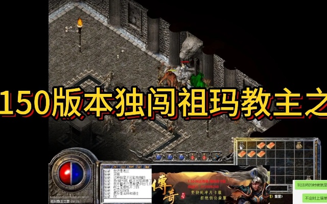 游戏中玩家攻打祖玛教主攻略