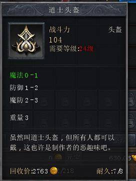 1.76小极品传奇装备丢失的情况怎么办