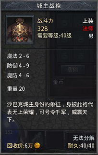 1.76极品复古增加沙巴克攻城收益