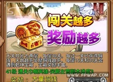 闯天关玩家得到基础装备奖励