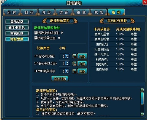 如何在短时间之内获得更多经验值