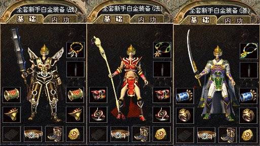 对于1.76精品传奇中道士简单介绍