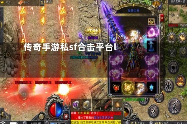 1.76合击传奇-回首很长的一段时间曾经玩过的那些典藏SF！