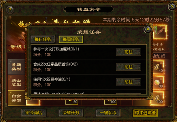 1.76金币传奇：当中的铁血令有什么用？