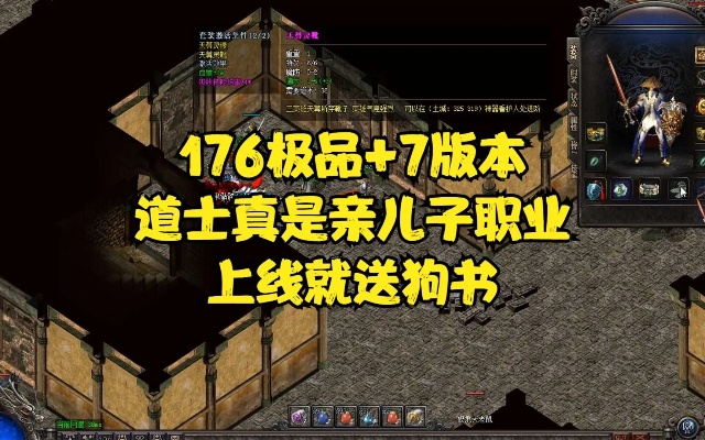 176传奇-道士净化术 什么用