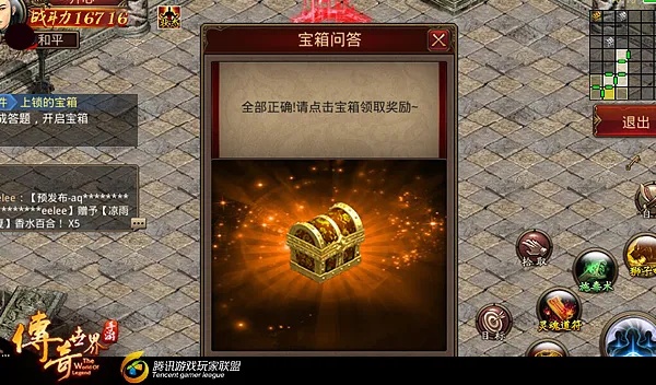 1.76极品传奇-经验宝箱怎么开