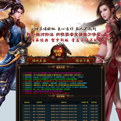 本人的新开精品传奇网站之旅