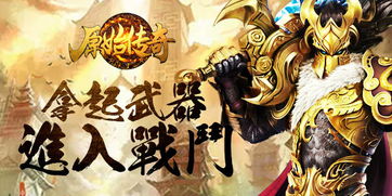 76原始传奇还能存在多么长
