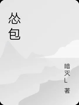 1.76复古版小极品什么挺立不怂