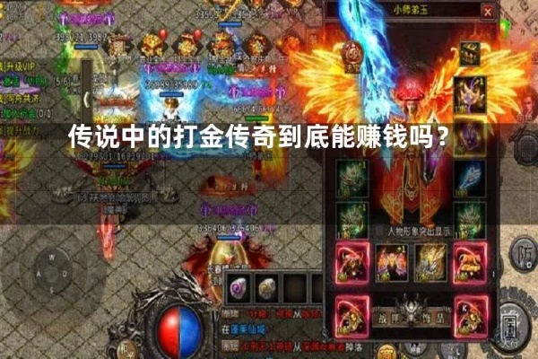 做个1 76精品传奇金币，年收入超亿