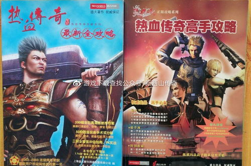 还回忆得起来第一次玩传奇复古新开的经历吗？