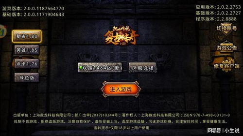 订做个精品传奇1.76复古，年收入过百万