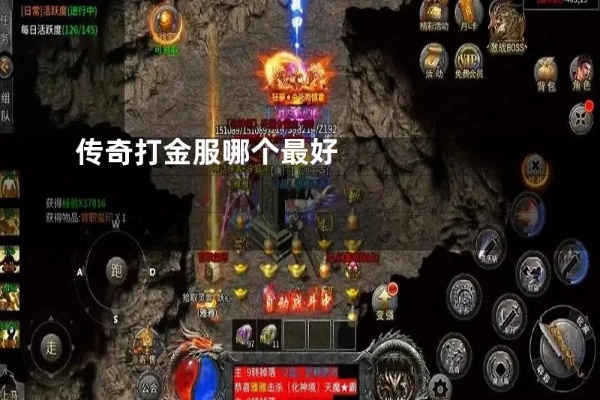 刚开1.76传奇中的打金骨灰