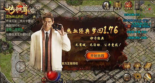 最老1.76纯复古传奇-还记起那时一群人么。