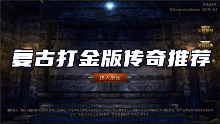 76复古合击打金是圈套？