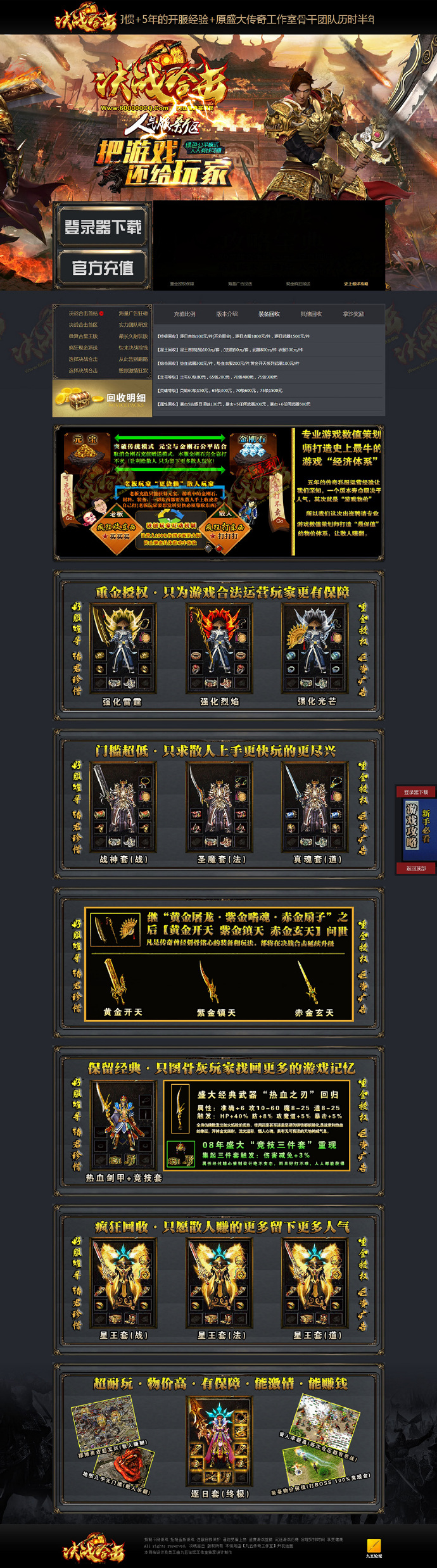 传奇18年，新开1.76雷霆复古17年，使人大跌眼镜的发展历史