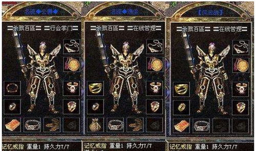 1.76传奇极品装备发财技巧经验