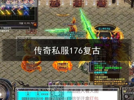 传奇1.76复古新开：脑洞大开的推测，兴许那些年自己都被骗了