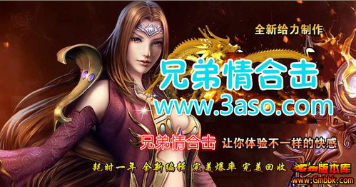 不喜欢再一人单独的游戏？此款新版1.76精品传奇赌博祝你梦想成真