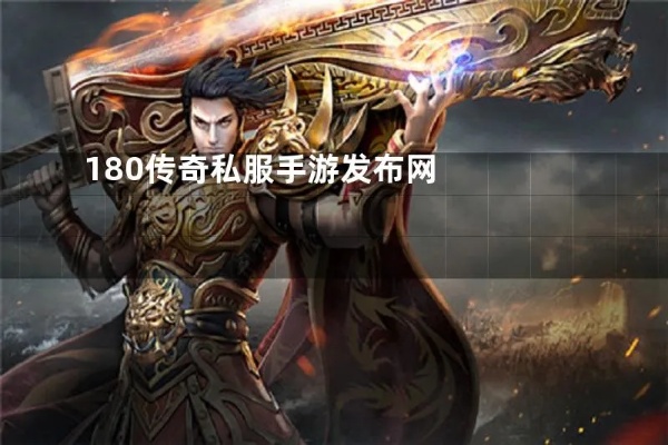 传奇176复古版本投置大额媒介，真是能赚回本吗？