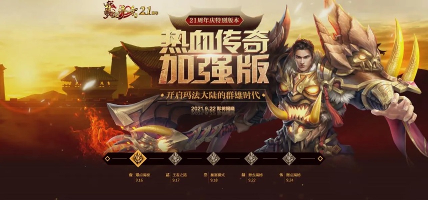 1.76精品传奇_冲入之后咋样规划让您变得更厉害起来呢？