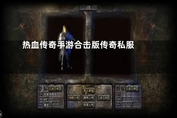 做个76精品传奇，年收入过百万