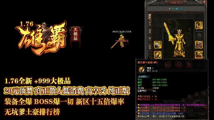 传奇：经典落下皇位，兴许只能在176精品传奇刚开的中就可以寻选对在这之前的感觉