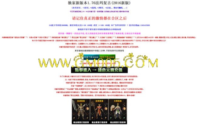 1.76复古传奇6复古传奇的各种病症装备回收脚本 我想装备回收经验的时候不需要验证