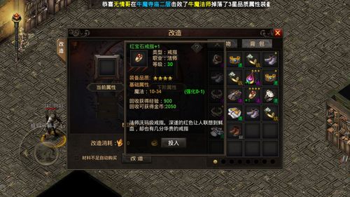 复古版传奇小极品蜀门移动端职业选择特荐