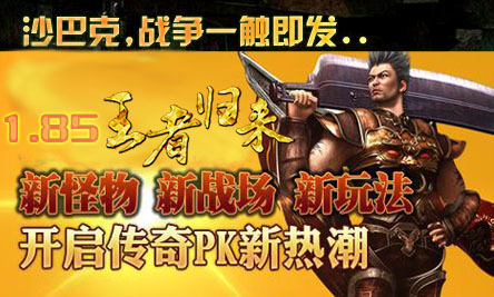 传奇1.76复古版网游有哪些等级提升小诀窍？菜鸟玩传奇1.76复古版要该怎样可以急速等级提升？