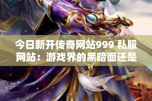 1.76传奇私服发布网站掌握《英雄联盟》这一些经验轻松震惊全场