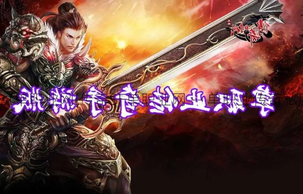 传奇1.80大极品：挂机练级最好明白啥子？