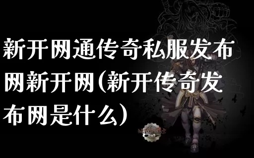 1.80战神合击传奇中-的勋章如何获得