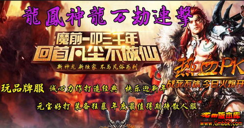 80龙版传奇-还想得起那时一群人么。