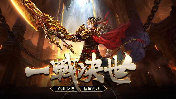 传统的战神 传奇令我再一次找到了去年的感受！